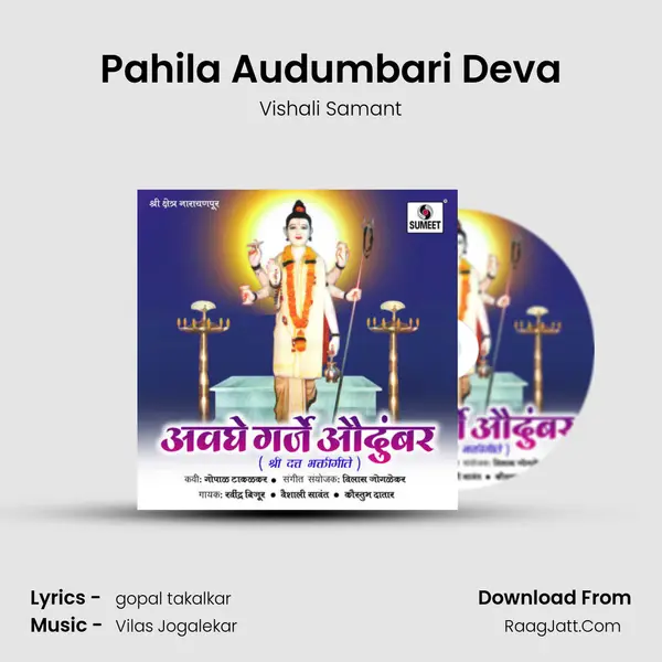 Pahila Audumbari Deva MP3 Song by Vishali Samant Cover