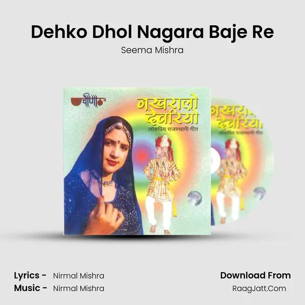 Dehko Dhol Nagara Baje Re MP3 Song by Seema Mishra Cover