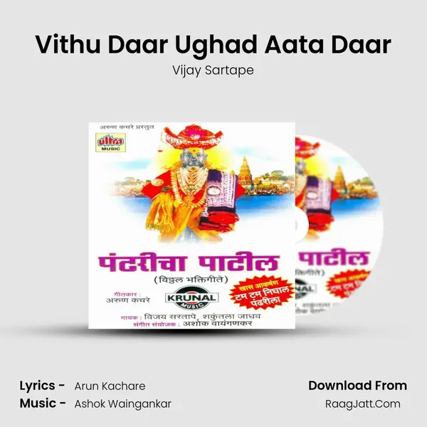 Vithu Daar Ughad Aata Daar MP3 Song by Vijay Sartape Cover