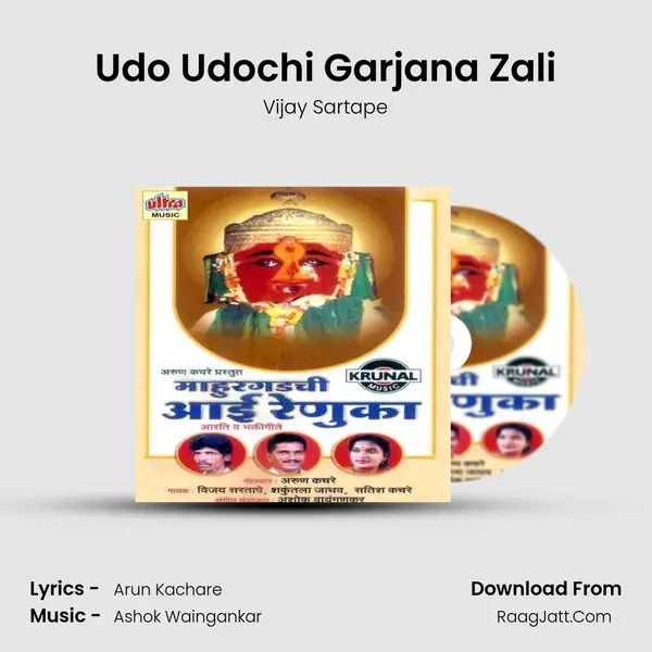 Udo Udochi Garjana Zali MP3 Song by Vijay Sartape Cover