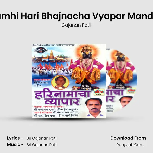 Aamhi Hari Bhajnacha Vyapar Mandila MP3 Song by Gajanan Patil Cover