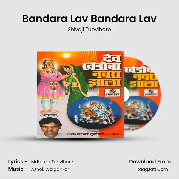 Bandara Lav Bandara Lav MP3 Song by Shivaji Tupvihare Cover