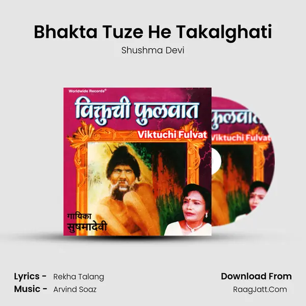 Bhakta Tuze He Takalghati mp3 song