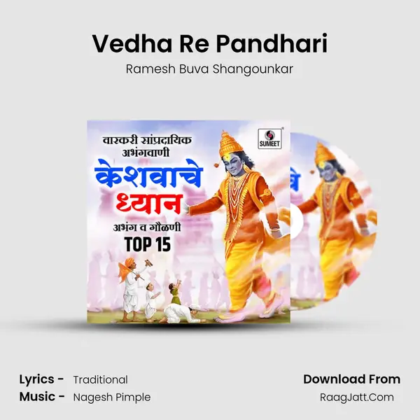Vedha Re Pandhari MP3 Song by Ramesh Buva Shangounkar Cover