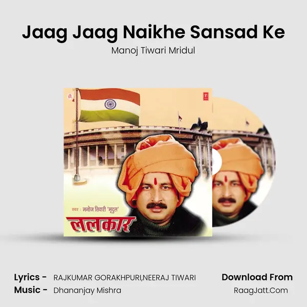 Jaag Jaag Naikhe Sansad Ke MP3 Song by Manoj Tiwari Mridul Cover