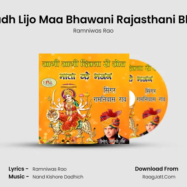 Ab Sudh Lijo Maa Bhawani Rajasthani Bhajan MP3 Song by Ramniwas Rao Cover