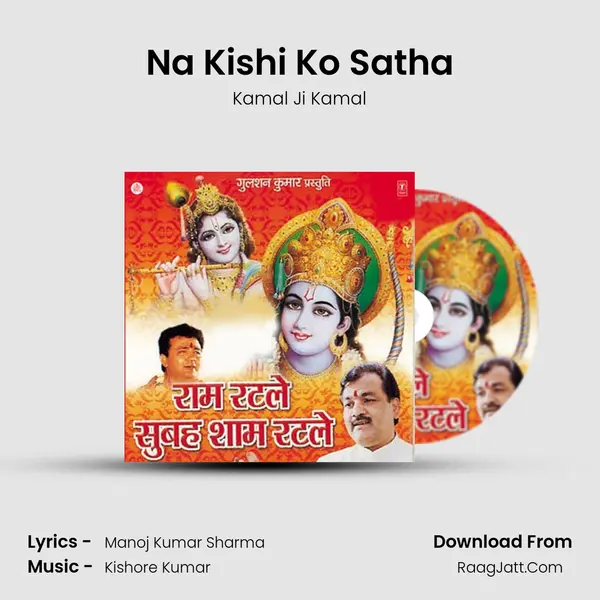 Na Kishi Ko Satha mp3 song