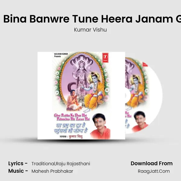 Bhajan Bina Banwre Tune Heera Janam Gavaya MP3 Song by Kumar Vishu Cover