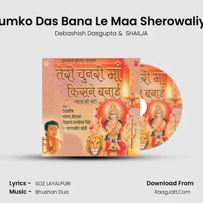 Humko Das Bana Le Maa Sherowaliye MP3 Song by Debashish Dasgupta Cover