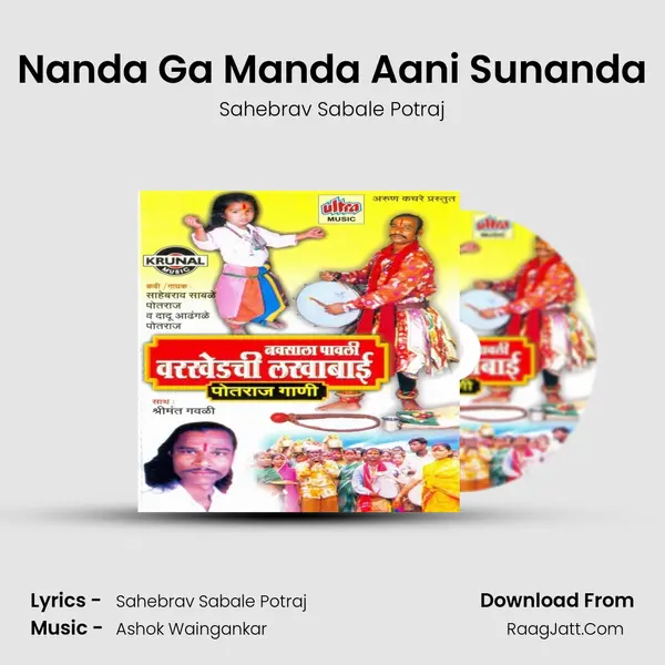 Nanda Ga Manda Aani Sunanda MP3 Song by Sahebrav Sabale Potraj Cover