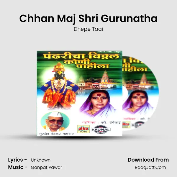 Chhan Maj Shri Gurunatha MP3 Song by Dhepe Taai Cover