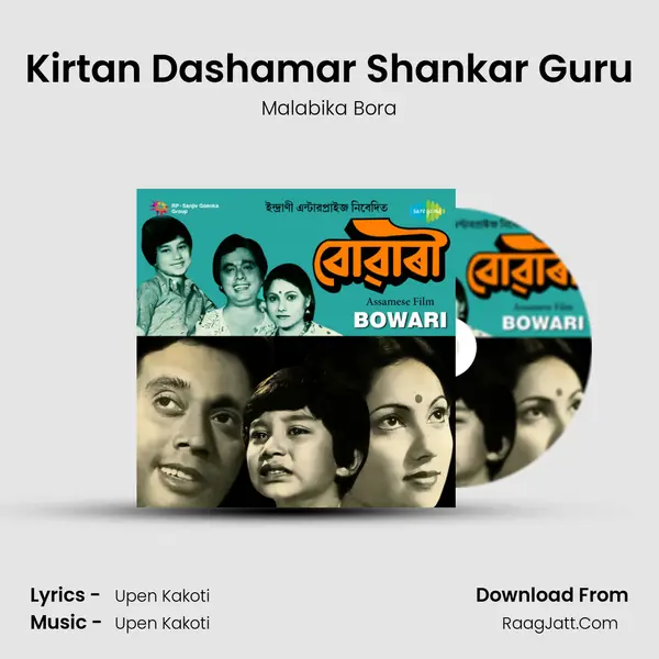 Kirtan Dashamar Shankar Guru MP3 Song by Malabika Bora Cover