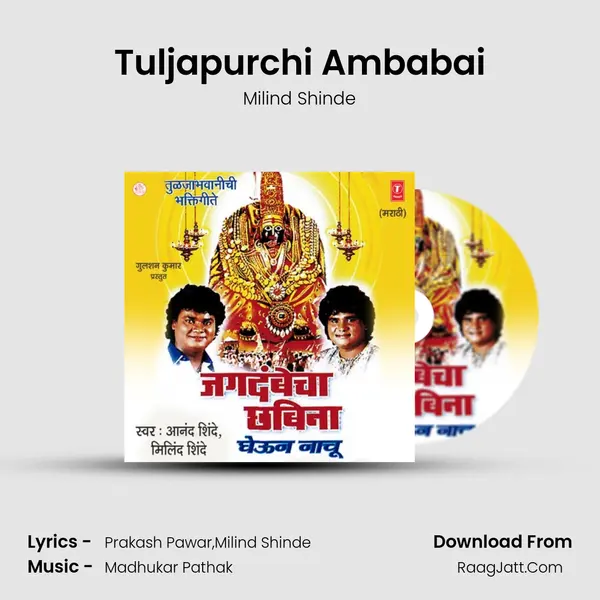 Tuljapurchi Ambabai MP3 Song by Milind Shinde Cover