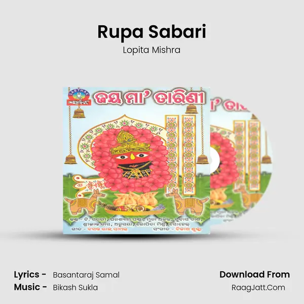 Rupa Sabari MP3 Song by Lopita Mishra Cover