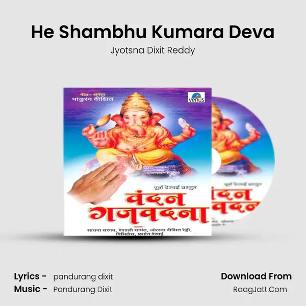 He Shambhu Kumara Deva mp3 song