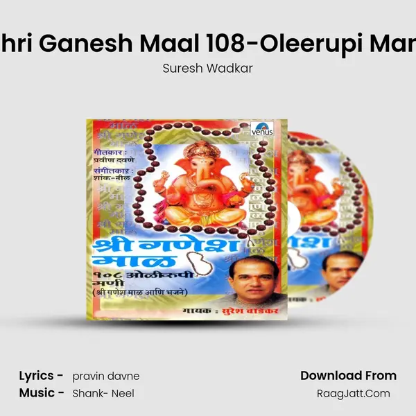Shri Ganesh Maal 108-Oleerupi Mani MP3 Song by Suresh Wadkar Cover