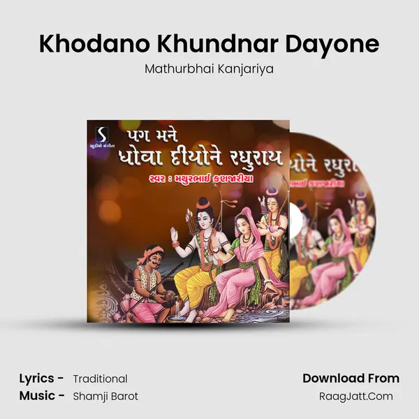 Khodano Khundnar Dayone MP3 Song by Mathurbhai Kanjariya Cover