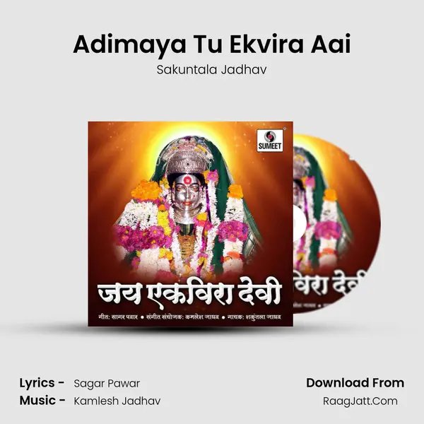 Adimaya Tu Ekvira Aai MP3 Song by Sakuntala Jadhav Cover