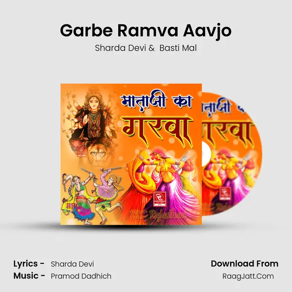 Garbe Ramva Aavjo MP3 Song by Sharda Devi Cover