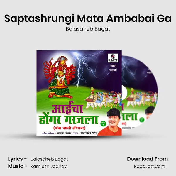 Saptashrungi Mata Ambabai Ga MP3 Song by Balasaheb Bagat Cover