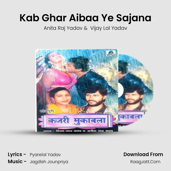 Kab Ghar Aibaa Ye Sajana MP3 Song by Anita Raj Yadav Cover