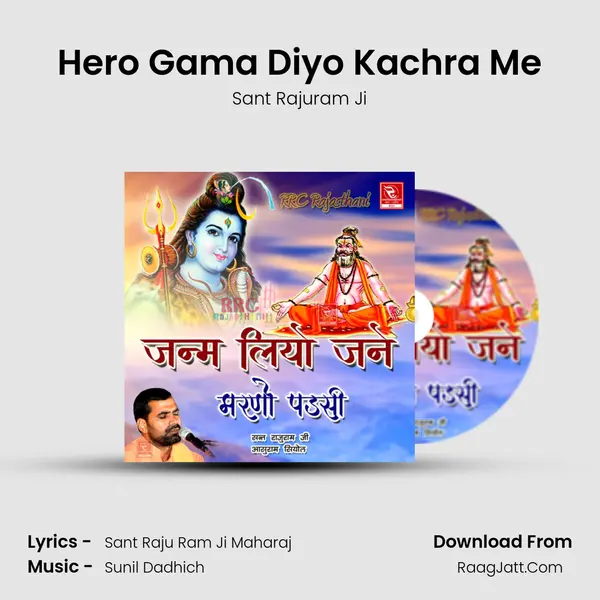 Hero Gama Diyo Kachra Me MP3 Song by Sant Rajuram Ji Cover