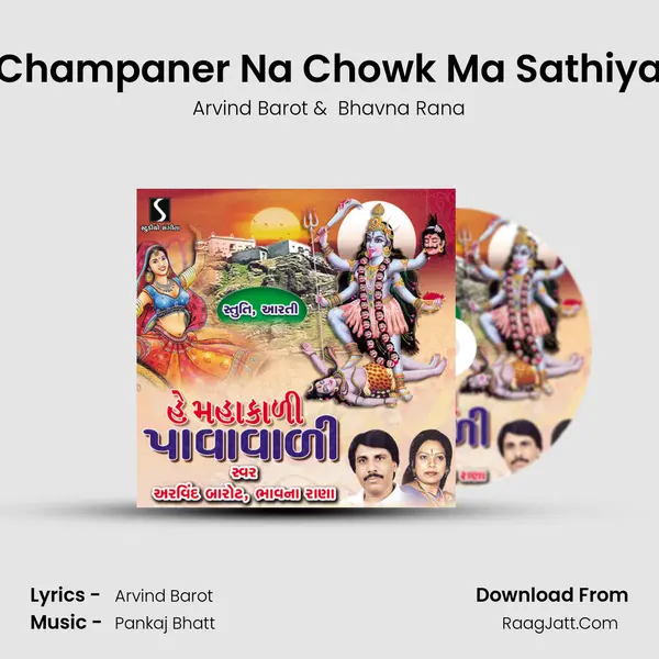 Champaner Na Chowk Ma Sathiya MP3 Song by Arvind Barot Cover