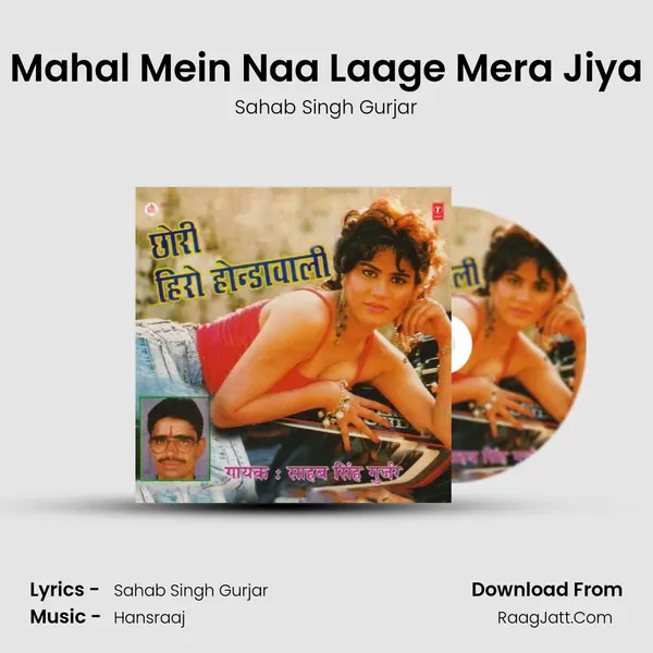 Mahal Mein Naa Laage Mera Jiya MP3 Song by Sahab Singh Gurjar Cover