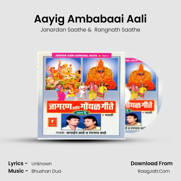 Aayig Ambabaai Aali MP3 Song by Janardan Saathe Cover