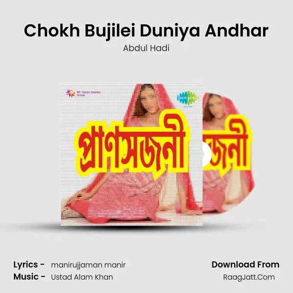 Chokh Bujilei Duniya Andhar MP3 Song by Abdul Hadi Cover