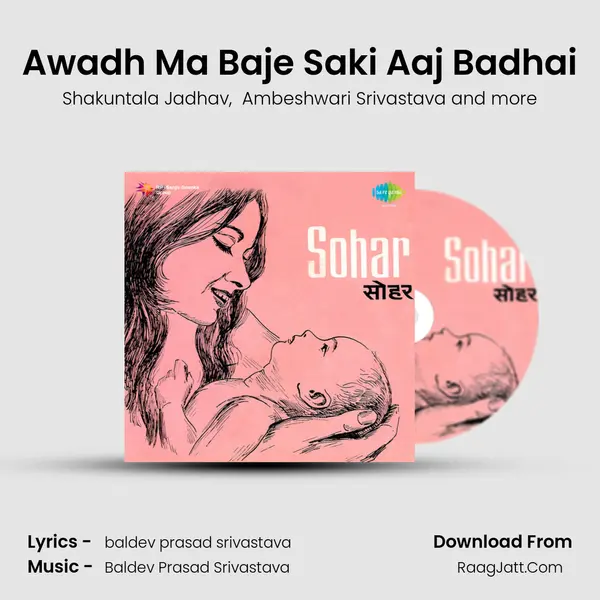 Awadh Ma Baje Saki Aaj Badhai MP3 Song by Shakuntala Jadhav Cover