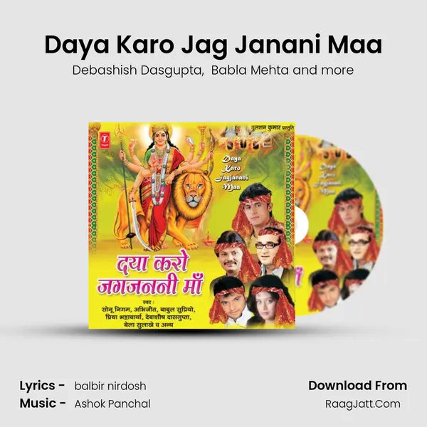Daya Karo Jag Janani Maa MP3 Song by Debashish Dasgupta Cover