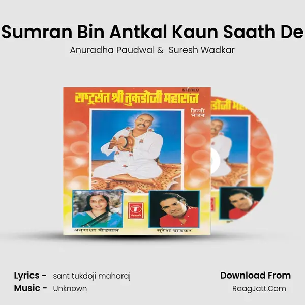 Sumran Bin Antkal Kaun Saath De mp3 song