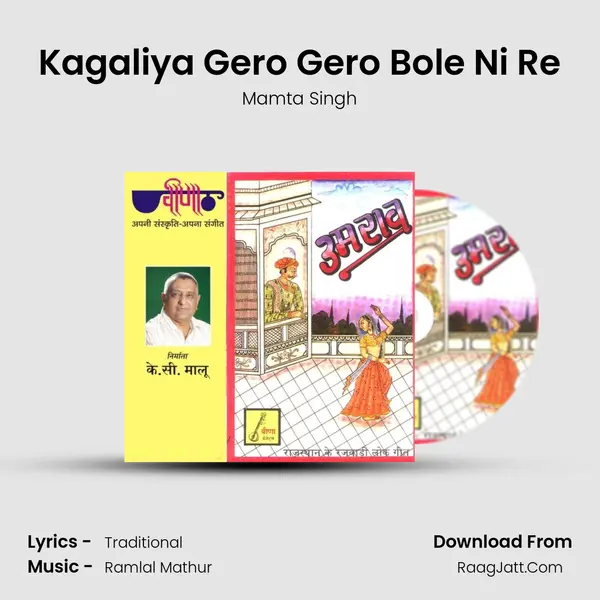 Kagaliya Gero Gero Bole Ni Re MP3 Song by Mamta Singh Cover