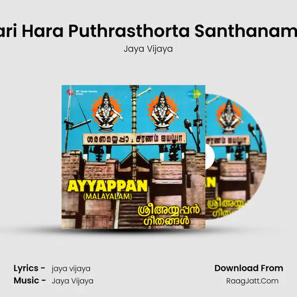 Sri Hari Hara Puthrasthorta Santhanamavali MP3 Song by Jaya Vijaya Cover