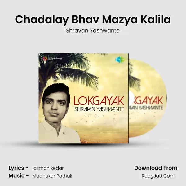 Chadalay Bhav Mazya Kalila MP3 Song by Shravan Yashwante Cover