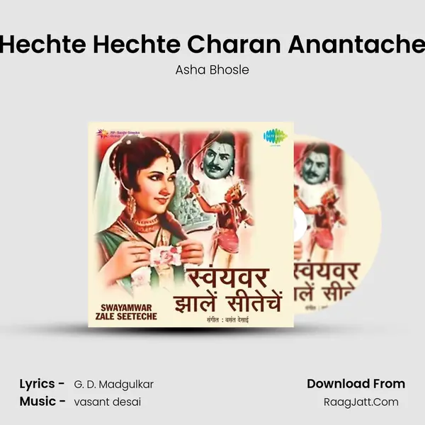Hechte Hechte Charan Anantache MP3 Song by Asha Bhosle Cover