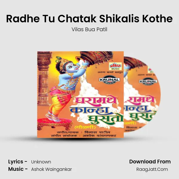 Radhe Tu Chatak Shikalis Kothe Cover