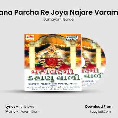 Maana Parcha Re Joya Najare Varamvar MP3 Song by Damayanti Bardai Cover