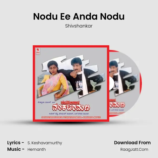 Nodu Ee Anda Nodu MP3 Song by Shivshankar Cover