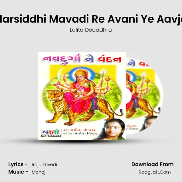 Harsiddhi Mavadi Re Avani Ye Aavje MP3 Song by Lalita Dodadhra Cover