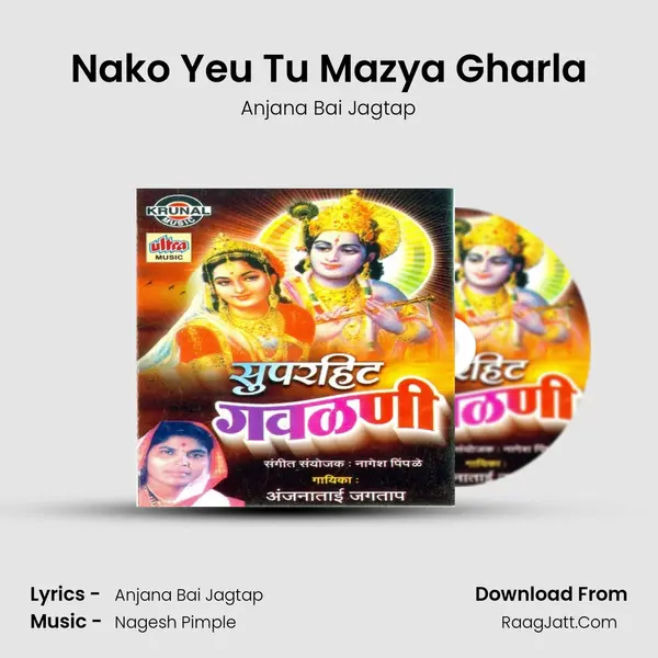 Nako Yeu Tu Mazya Gharla MP3 Song by Anjana Bai Jagtap Cover