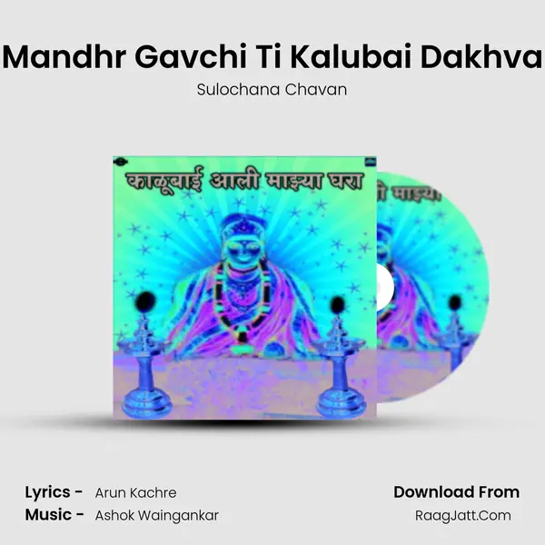 Mandhr Gavchi Ti Kalubai Dakhva MP3 Song by Sulochana Chavan Cover