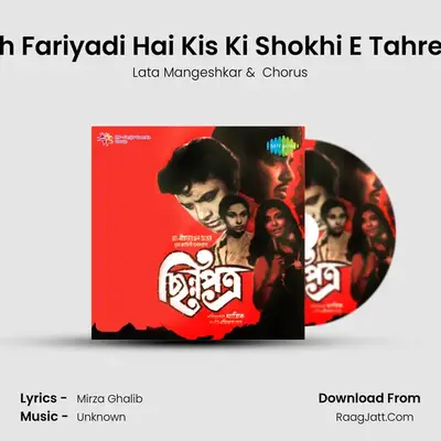 Naqsh Fariyadi Hai Kis Ki Shokhi E Tahreer Ka Cover
