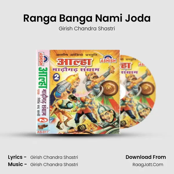 Ranga Banga Nami Joda MP3 Song by Girish Chandra Shastri Cover
