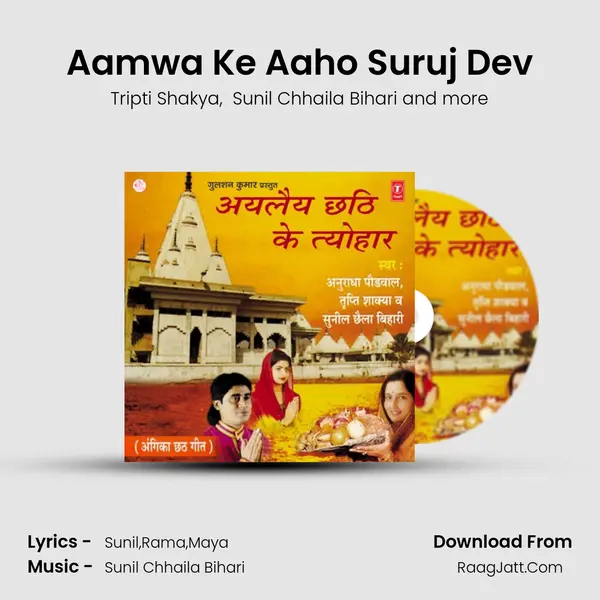 Aamwa Ke Aaho Suruj Dev MP3 Song by Tripti Shakya Cover