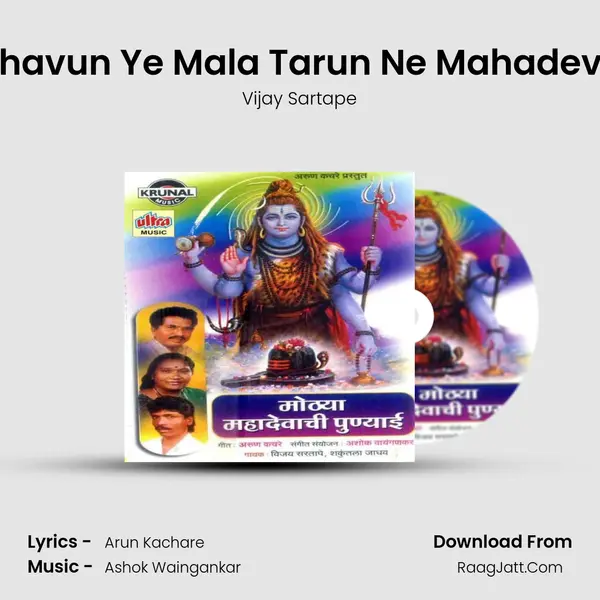 Dhavun Ye Mala Tarun Ne Mahadeva MP3 Song by Vijay Sartape Cover