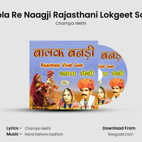 Bhola Re Naagji Rajasthani Lokgeet Song MP3 Song by Champa Methi Cover