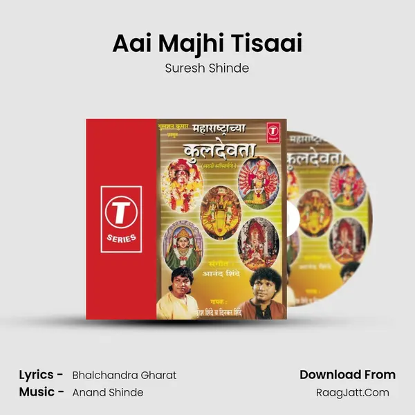 Aai Majhi Tisaai MP3 Song by Suresh Shinde Cover
