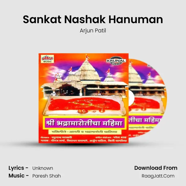 Sankat Nashak Hanuman MP3 Song by Arjun Patil Cover